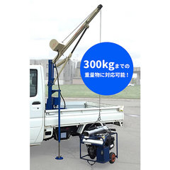 電動軽トラクレーン300kg／品番　M870MC-300FM